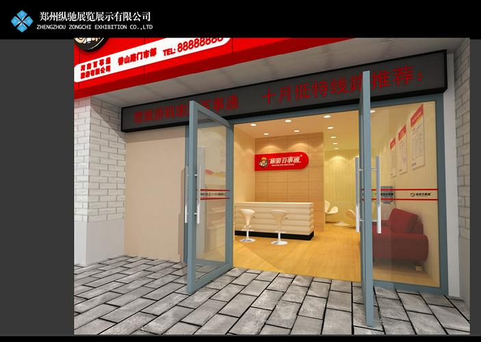 河南旅游百事通连锁展厅