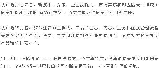 旅游时讯丨2019中国旅游三大走势