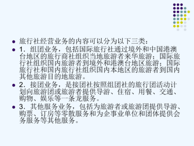 旅行社经营业务核算 .ppt